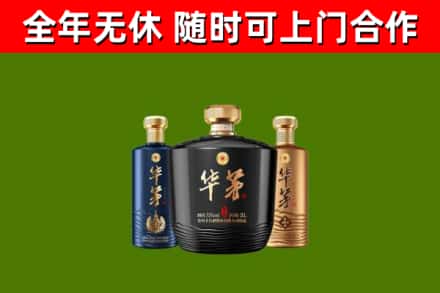 门头沟区烟酒回收华茅酒.jpg