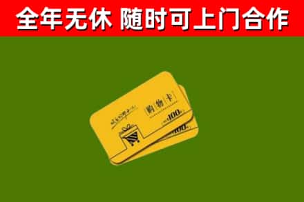 门头沟区回收购物卡